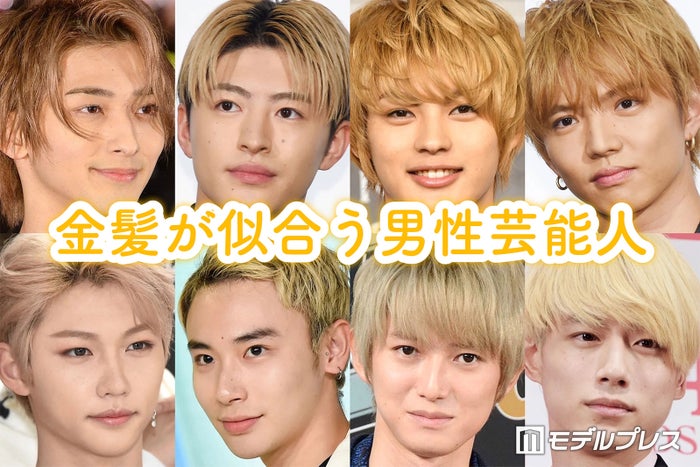 金髪が似合う男性芸能人 人 モデルプレス
